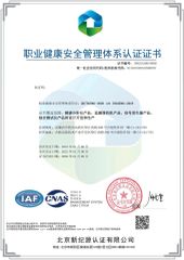 GB/T45001-2020 certificate from Hefei BYRADIO Technology Co., Ltd