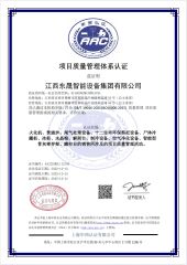 Project Quality Management System Certification certificate from Jiangxi Dongsheng Intelligent Equipment Group Ltd.