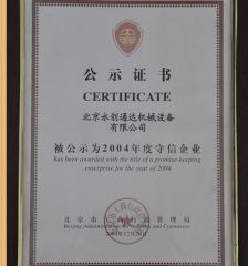 2004 Annual Trustworthy Enterprise certificate from Beijing Y.C.T.D. Packaging Machinery Co., Ltd.