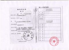 NATIONAL TAX BUREAU CERTIFICATE certificate from Guangzhou Mega Plastics Manufacturing Co., Ltd.