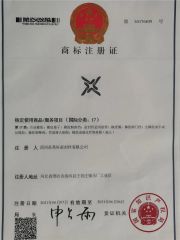 Trademark Registration Certificate certificate from Qinghe County Xiuxuan Sealing Co., Ltd.