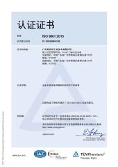 ISO 9001 certificate from Guangzhou NextGen Technology CO.,LTD