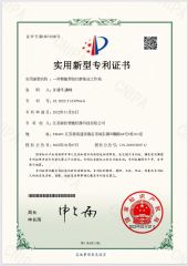 Utility model certificate from Jiangsu Xinkong Intelligent Machine Technology Co., Ltd.
