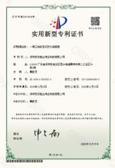 Invention Patent certificate of Shenzhen Dongshengda Weiye Technology Co., Ltd. – certificate photo, supplier certificates section