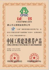 China Construction Products Recommended certificate of Foshan Lixin Steel Material Co., Ltd. – certificate photo, supplier certificates section