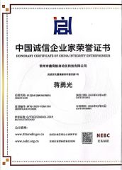 HONORARY CERTIFICATE OF CHINA INTEGRITY ENTREPRENEUR certificate from Changzhou XinQiHang(KHOM)Automation Technology CO., LTD