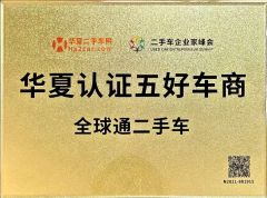 Certificates certificate of Huaian World Famous Car Sales and Service Co., Ltd. – certificate photo, supplier certificates section