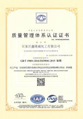 quality management system certification certificate from Shijiazhuang Xinlongwei Chemical Co., Ltd.