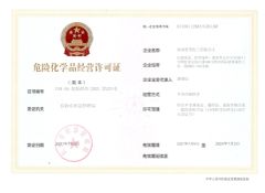 Dangerous chemicals business license certificate from Hunan Shengxiao Technology Co., Ltd.