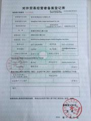 Foreign trade license certificate from Hangzhou Feifu Import and Export Co., Ltd.
