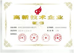High technology enterprise certificate from Zhangzhou Jialong Technology Inc.