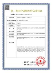 The second type of medical device management record certificate certificate from Hebei Rongfeng Foreign Trade Co., Ltd.