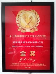 Gold prize for water polisher certificate of HUNAN CHENZHOU GRAIN & OIL MACHINERY CO., LTD. – certificate photo, supplier certificates section