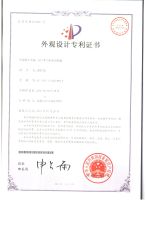 Patent Certificate certificate of NINGBO WELLJAR PLASTIC TECHNOLOGY CO., LTD. – certificate photo, supplier certificates section