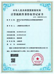 Certificate of Patent for Multihead Weigher Packing Machine certificate from Shanghai Huihe Industry Co., Ltd.