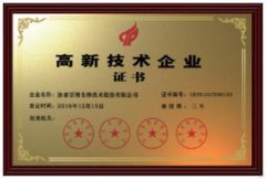 High-tech enterprise certificate from Jinan Babio Biotechnology Co., Ltd.