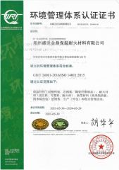 ISO14001:2015 certificate from Rosewool Insulation Refractory Co., Ltd.