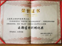 Hanshan award 2 certificate from Cold Valley Intelligent Technology (Shanghai) Co., Ltd.