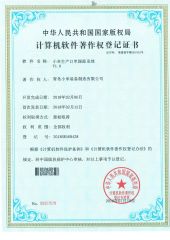 Computer software copyright registration certificate certificate from Qingdao Chuancheng Precision Electromechanical Co., Ltd.