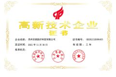 High-technology enterprise certificate from Shanghai Pcares Cosmetic Co. Ltd