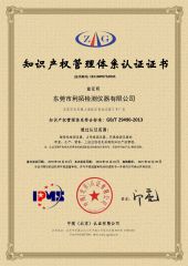 Intellectual property management system certification certificate from Dongguan Lituo Testing Instrument Co., Ltd.