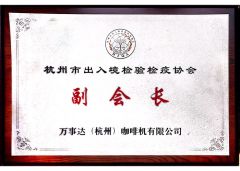 Our certificate certificate from Wanshida Coffee Machine(Hangzhou) Co., Ltd.