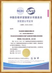 CNAS Accreditation Certificate certificate from Hebei Rongfeng Foreign Trade Co., Ltd.