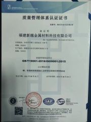 ISO9001 certificate of Fujian Summit Metallic Material Science & Technology Co., Ltd – certificate photo, supplier certificates section
