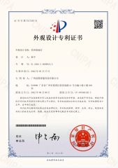 Design Patent certificate from Guangzhou Futu Intelligent Technology Co., Ltd