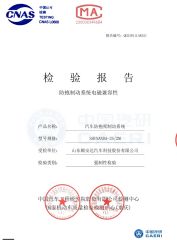 Inspection Report certificate from Shandong Shun Anda Automobile Technology Co., Ltd.