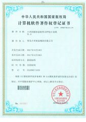 Computer software copyright registration certificate certificate from Qingdao Chuancheng Precision Electromechanical Co., Ltd.