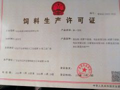 Feed production license certificate from Shenzhen Taier Biotechnology Co., Ltd.