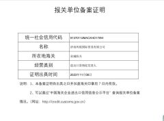 customs record certificate from Jinan Fenghuang International Trade Co., Ltd