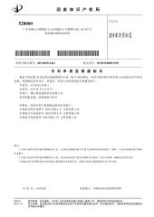 Design Patent certificate from Foshan Rongyi Building Materials Technology Co., Ltd.