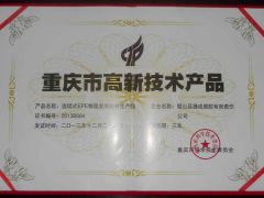 new high technology certificate certificate from Chongqing Bishan Jiecheng Plastic Co., Ltd.