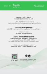 Schneider certificate of Shenzhen Guoxin Automation Technology Co., Ltd. – certificate photo, supplier certificates section