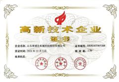 High Technology company certificate from SHANDONG BORUIDA MACHINERY TECH CO., LTD.
