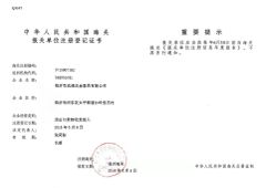 Registration Certificate of Customs Declaration Unit of the People's Republic of China certificate from Linyi City Yuantong Hardware Rigging Co., Ltd.