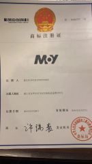 Trademark registration certificate certificate from Yiwu Mingyuan Stationery Products Co., Ltd.