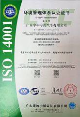 ISO14001 certificate from Guangzhou Yufeng Trading Co., Ltd.
