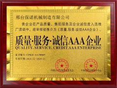 Certificates certificate from Xingtai Baonuo Machinofacture Co., Ltd