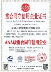 Enterprise Certificate of Abiding By contract and Keeping Promise certificate from Wuxi Wanlv Intelligent Technology Co., Ltd
