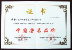 Chinese Famous Brand certificate from Shanghai Tankii Alloy Material Co., Ltd.
