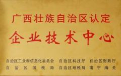 Certificate of technology enterprise center certificate from Wuzhou HGP Advanced Materials Technology Corp., Ltd.