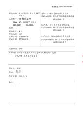 Certification Report certificate from Shanghai Yizhiniu Building Materials Trading Co., Ltd
