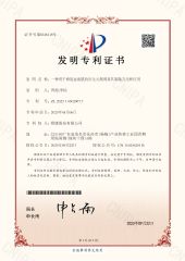 Patent Certificate certificate of Guangzhou Zohe Wellness Technology Co. Ltd – certificate photo, supplier certificates section