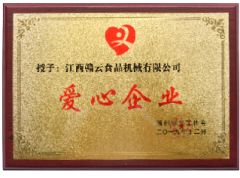 Gan Yun Machinery has been awarded the title of "Charitable Enterprise" certificate of JIANGXI DESHAO TRADING CO., LTD. – certificate photo, supplier certificates section