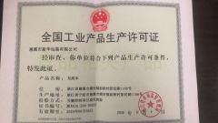 Certificates certificate from Cixi Xinhua Packing Co., Ltd.