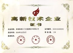 High-tech Enterprise Certificates certificate of Qingqi Group Jiangmen Guangsu Motorcycle Co., Ltd. – certificate photo, supplier certificates section