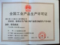 Production License certificate from ZHEJIANG SANMEN SOUTH INDUSTRIAL CO., LTD.